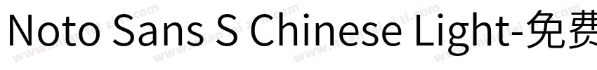 Noto Sans S Chinese Light字体转换